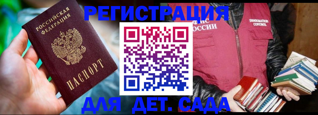 регистрация для дет. сада в Белёве