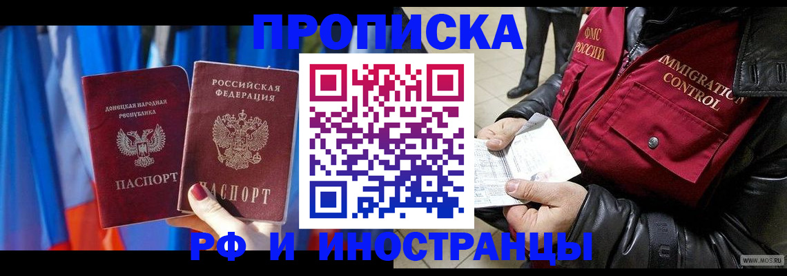 прописка регистрация в Белёве