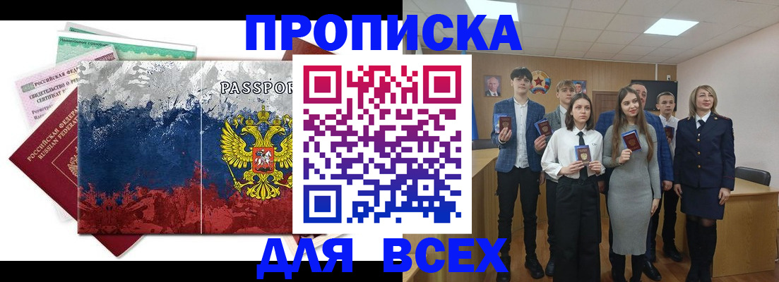 купить прописку в Белёве